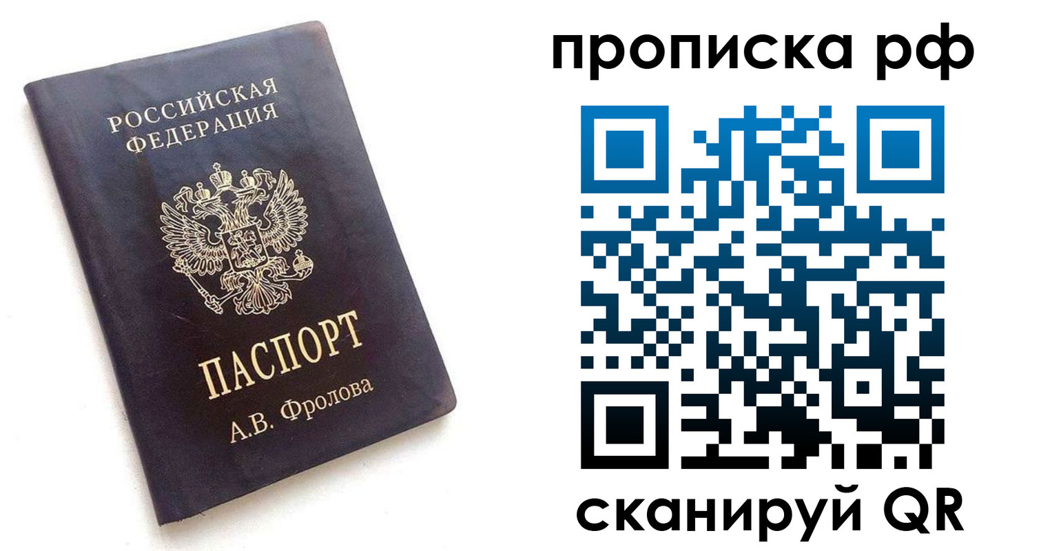 прописка для работы в Соликамске